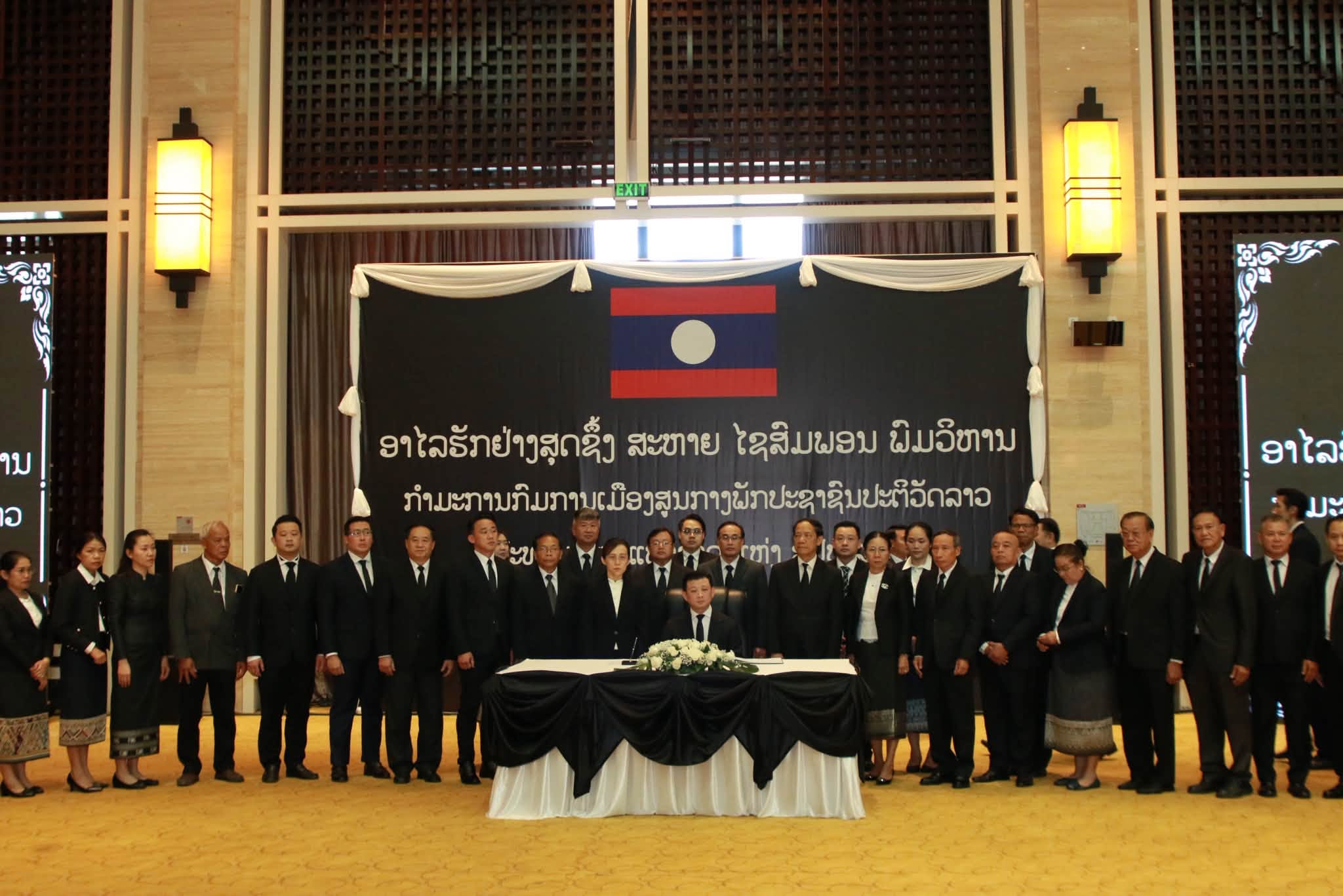 ຜູ້ບໍລິຫານ ຂອງບໍລິສັດໃນເຄືອ ໄດ້ເຂົ້າຮ່ວມໄວ້ອາໄລຕໍ່ການຈາກໄປ ຂອງ ພະນະທ່ານ ໄຊສົມພອນ ພົມວິຫານ